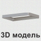 3D модель