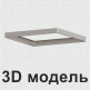 3D модель